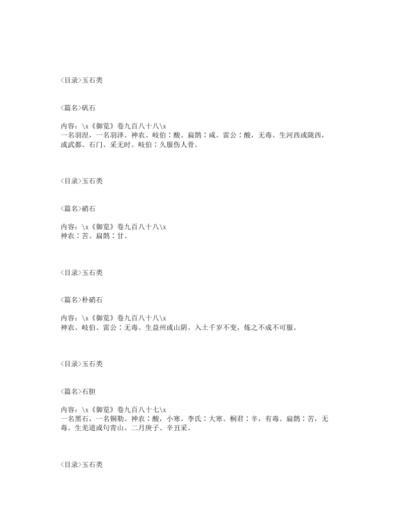 001-吴普本草.txt 第2页