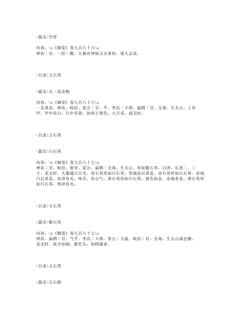 001-吴普本草.txt 第3页