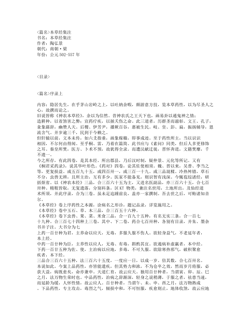 002-本草经集注.txt 第1页