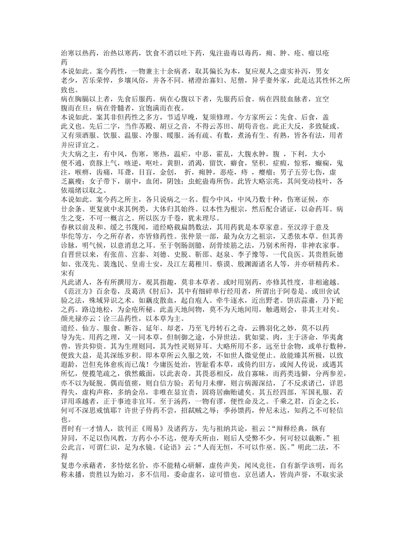 002-本草经集注.txt 第3页