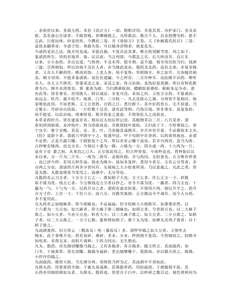 002-本草经集注.txt 第4页