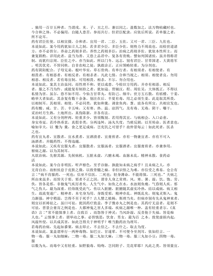 002-本草经集注.txt 第2页