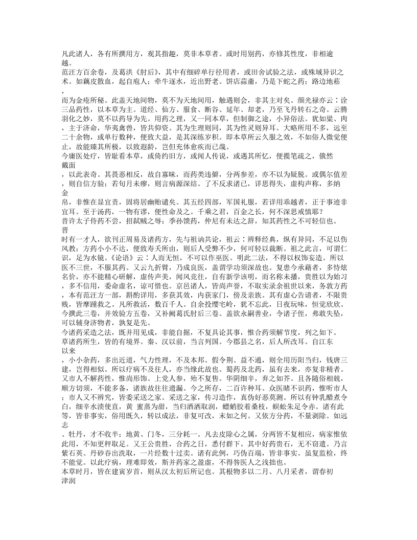 003-新修本草.txt 第5页