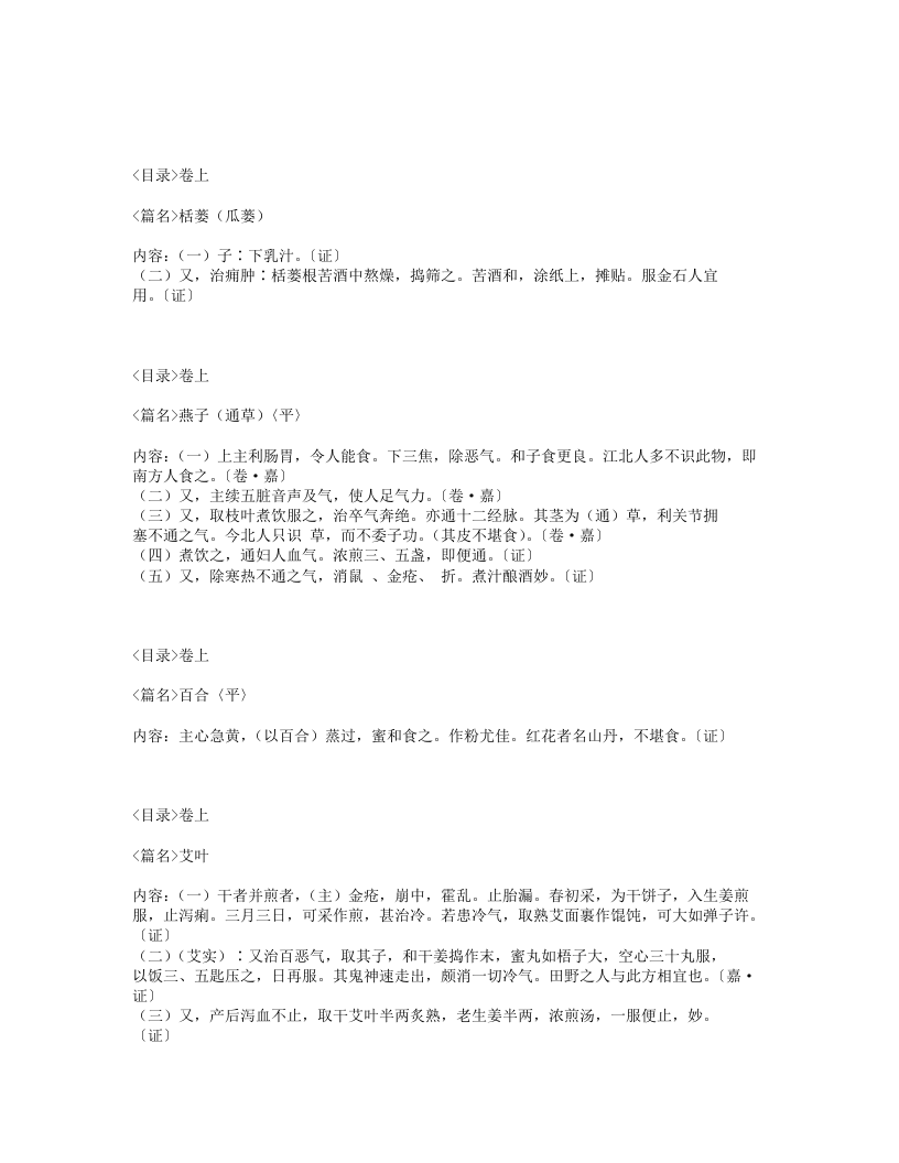 004-食疗本草.txt 第4页