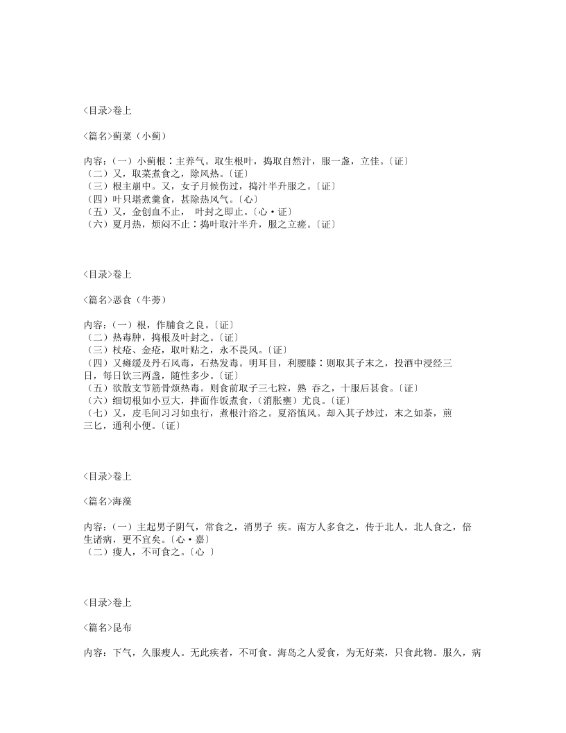 004-食疗本草.txt 第5页