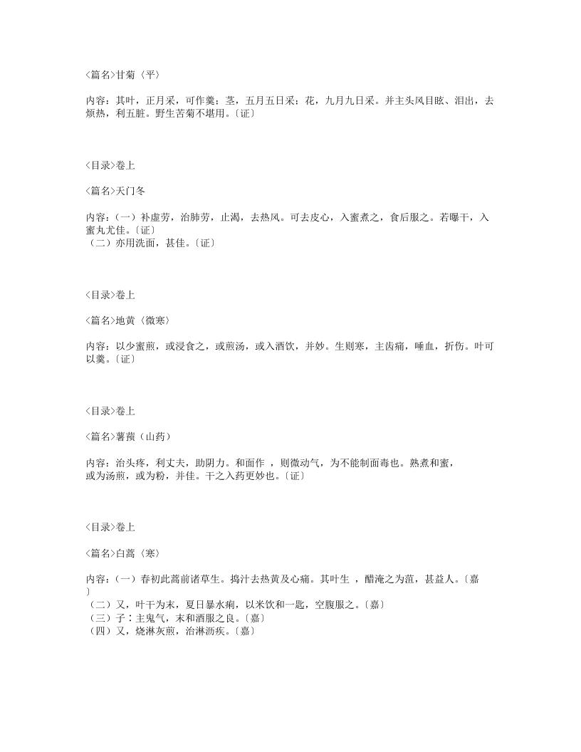 004-食疗本草.txt 第2页