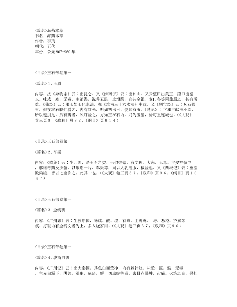 005-海药本草.txt 第1页