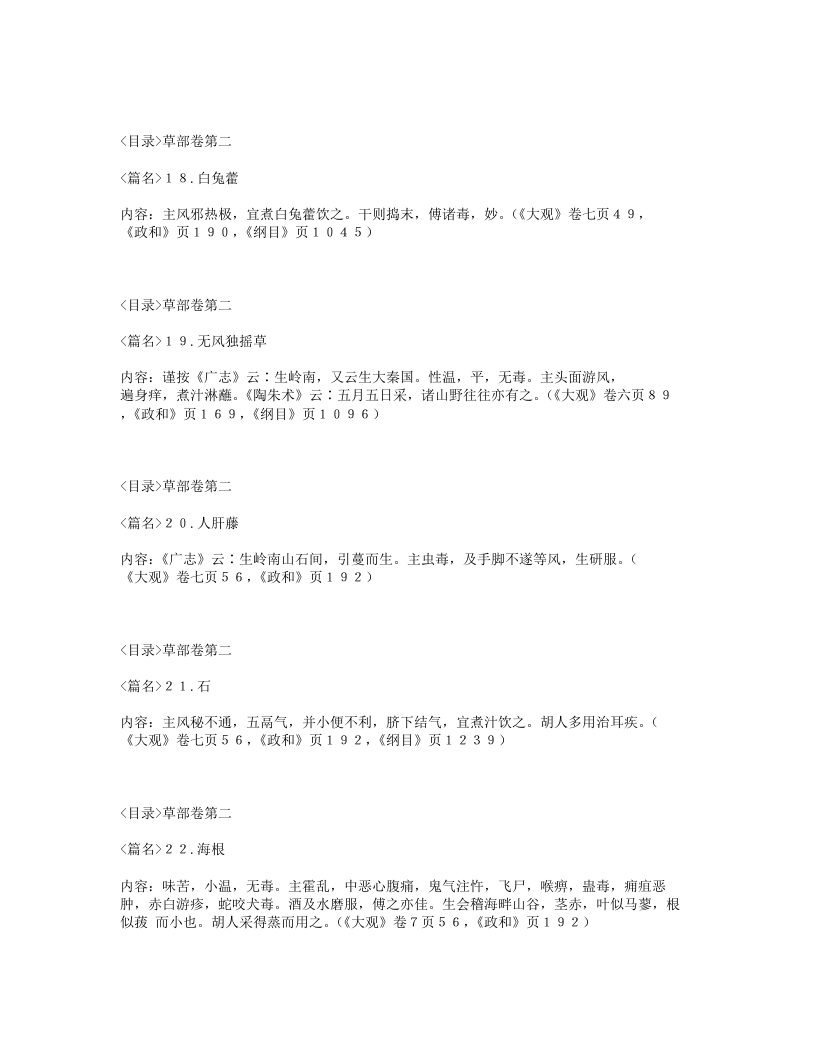 005-海药本草.txt 第5页