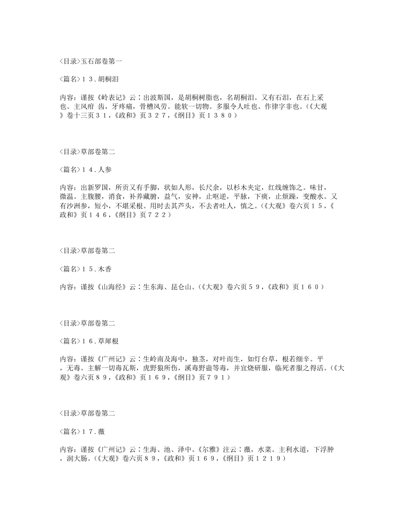 005-海药本草.txt 第4页