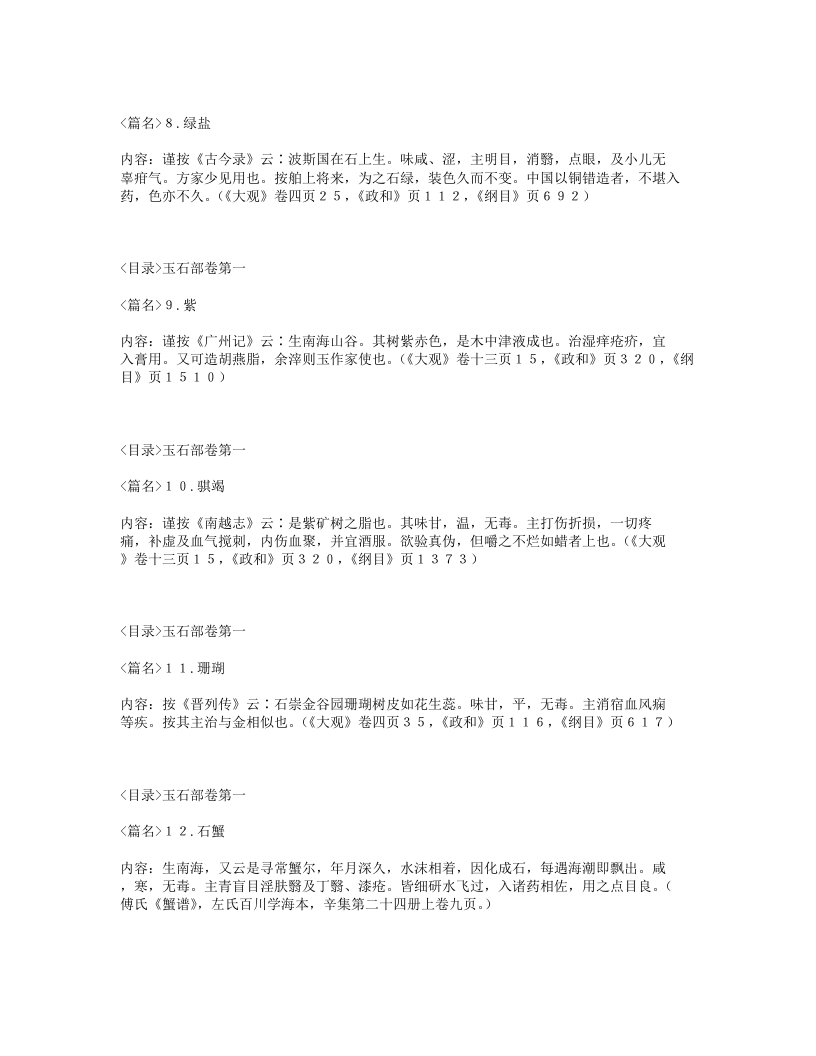 005-海药本草.txt 第3页