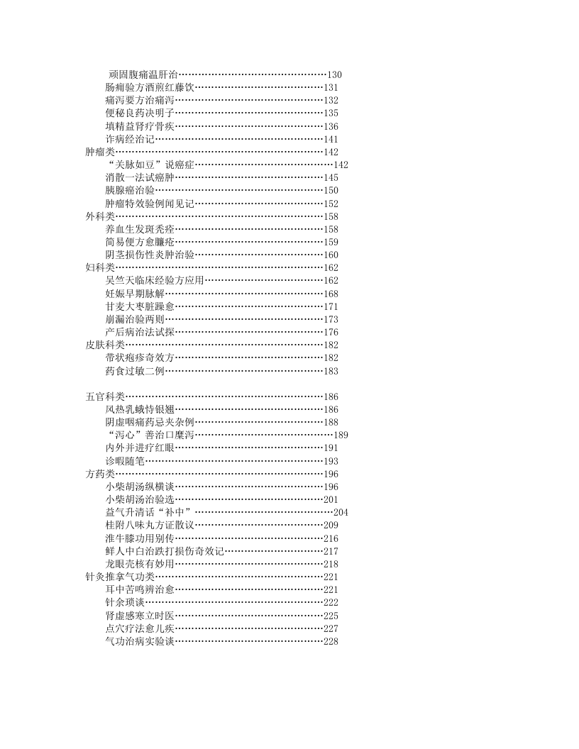 邹孟城三十年临证经验集.TXT 第2页