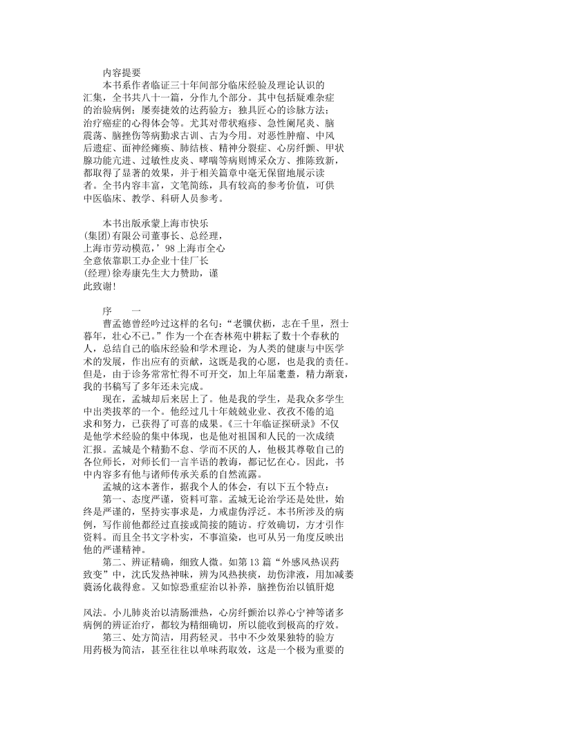 邹孟城三十年临证经验集.TXT 第3页