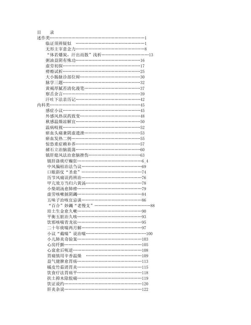 邹孟城三十年临证经验集.TXT 第1页