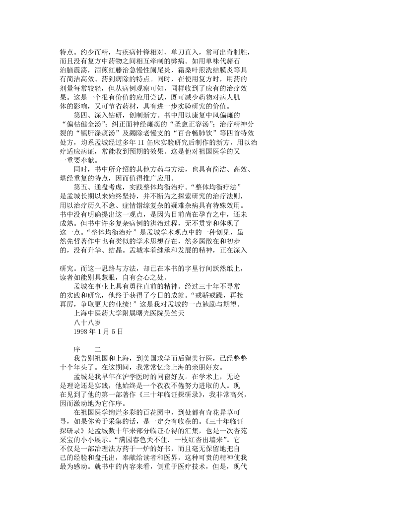 邹孟城三十年临证经验集.TXT 第4页