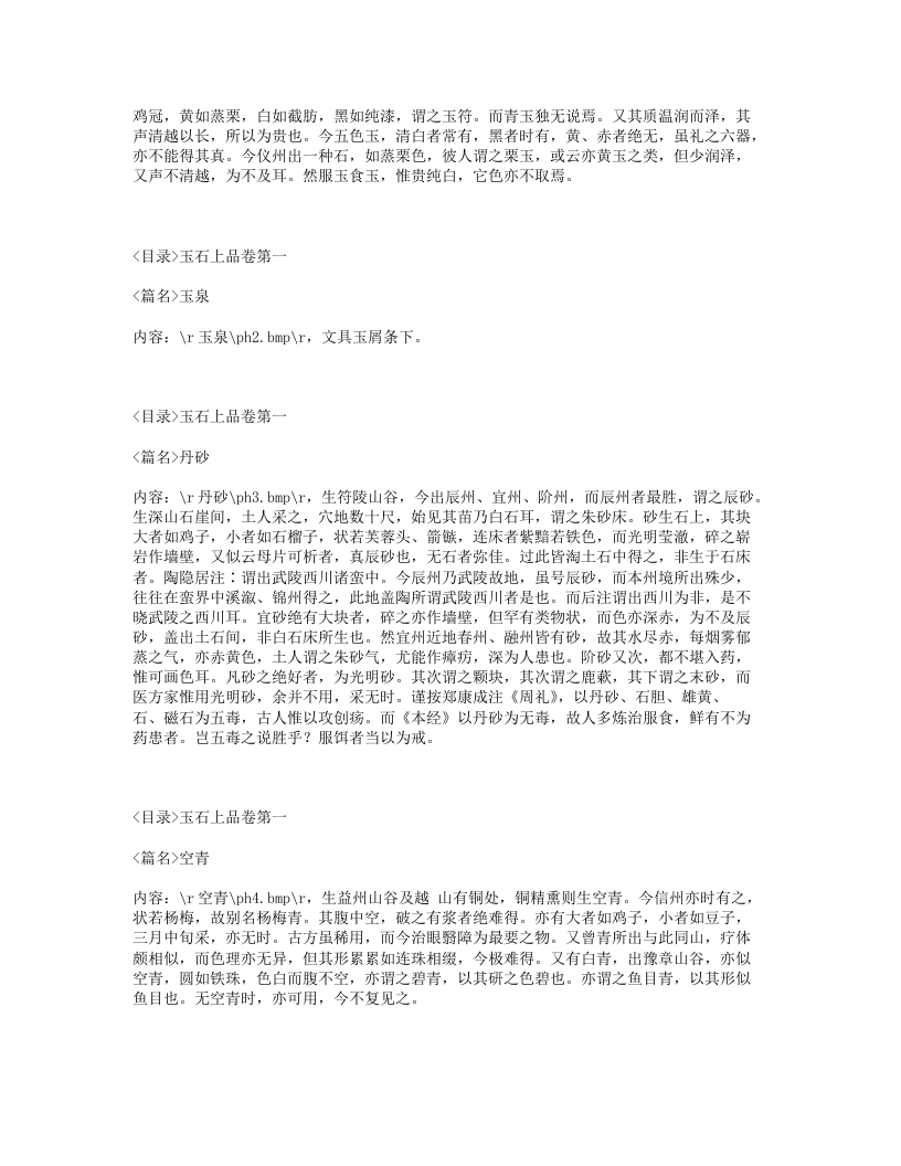 006-本草图经.txt 第3页