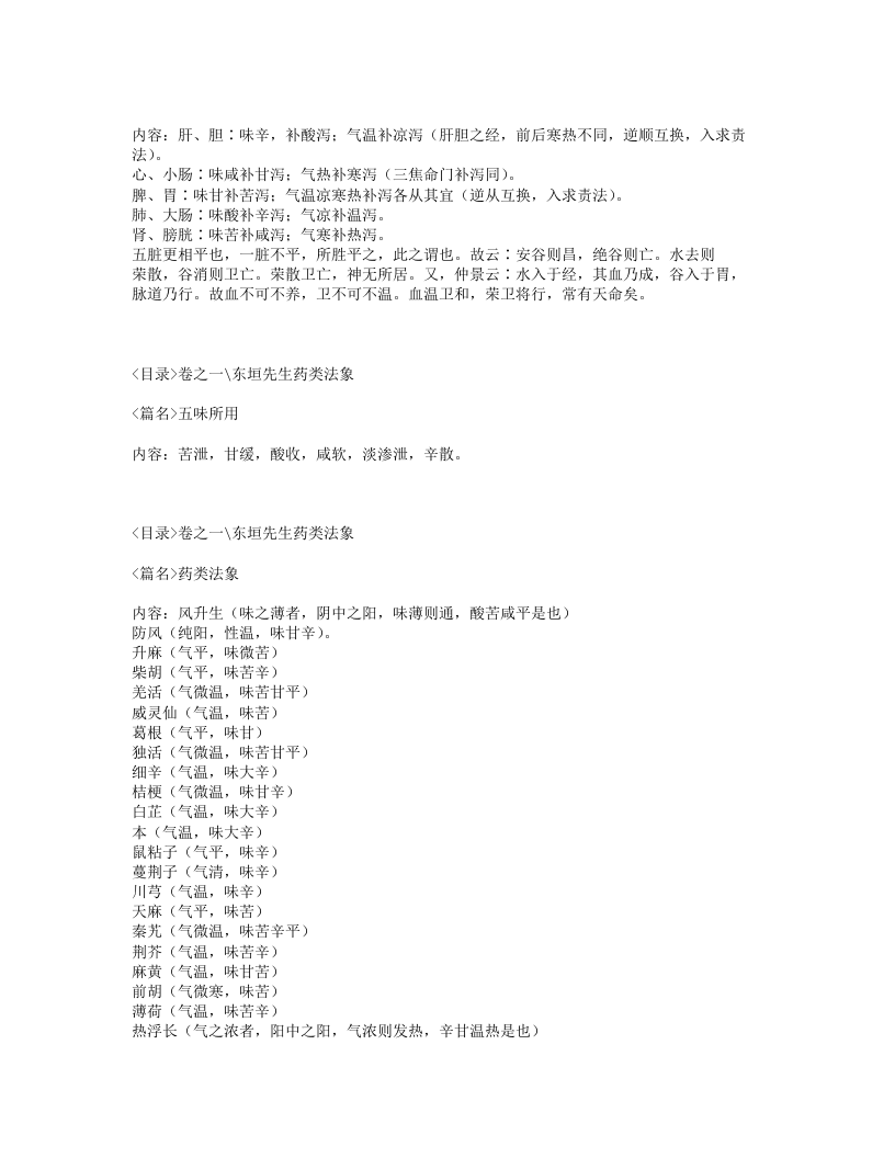 008-汤液本草.txt 第5页