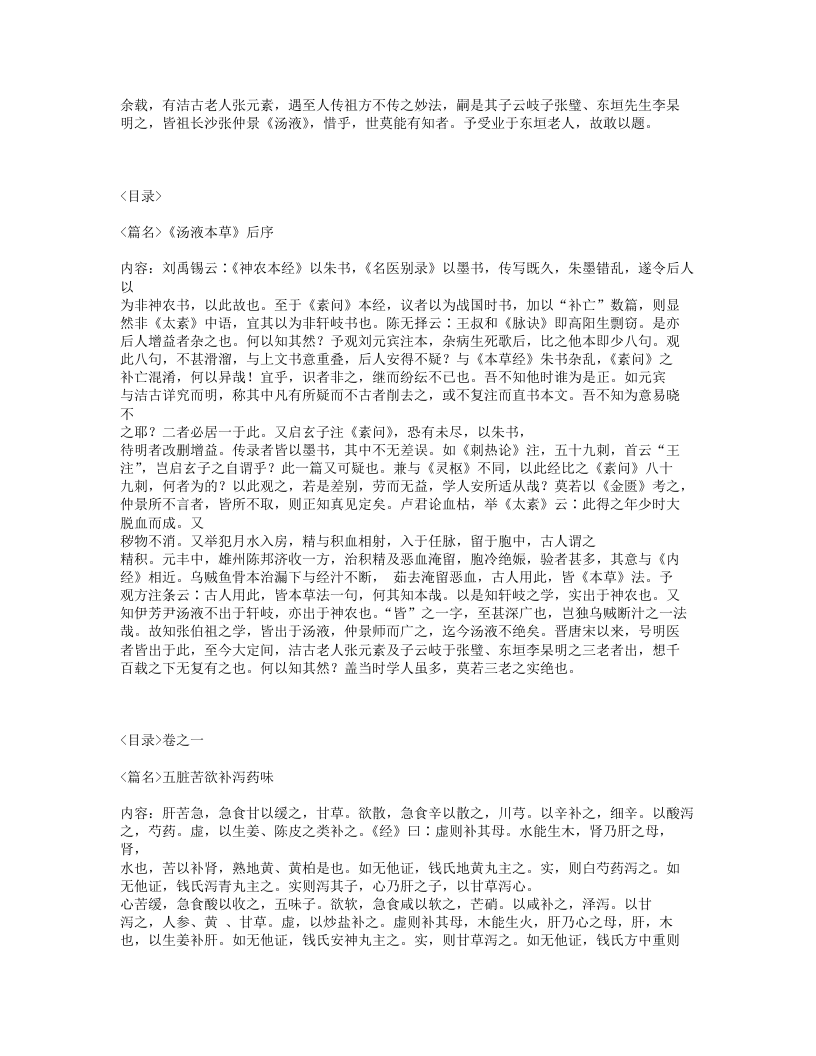 008-汤液本草.txt 第2页