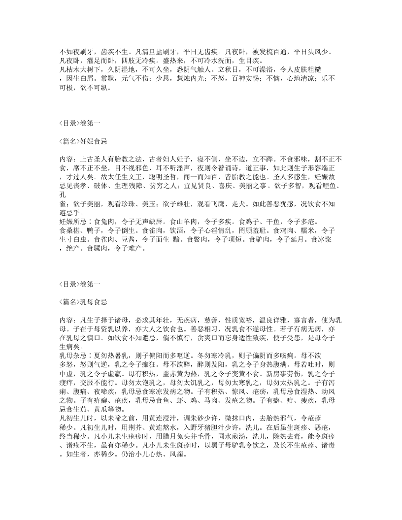 009-饮膳正要.txt 第4页