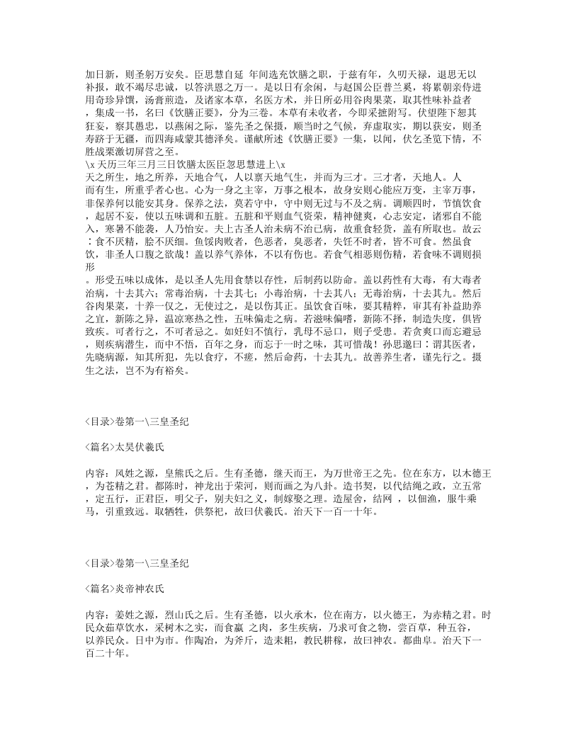 009-饮膳正要.txt 第2页