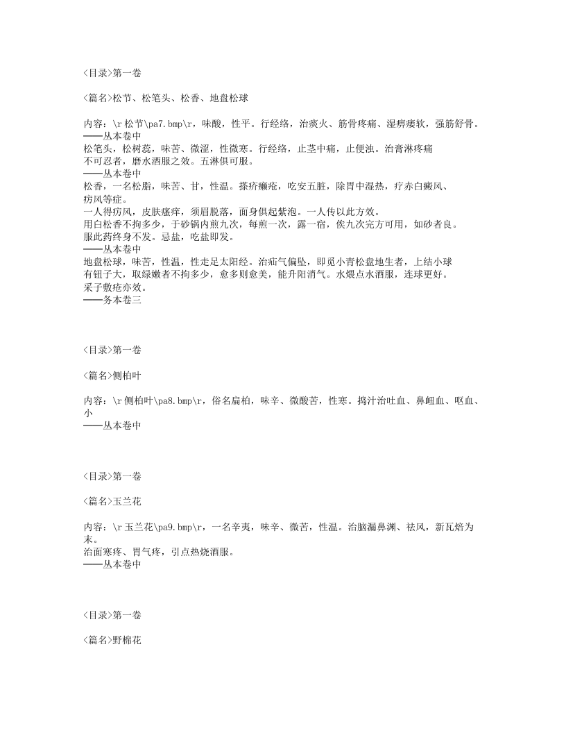 010-滇南本草.txt 第5页