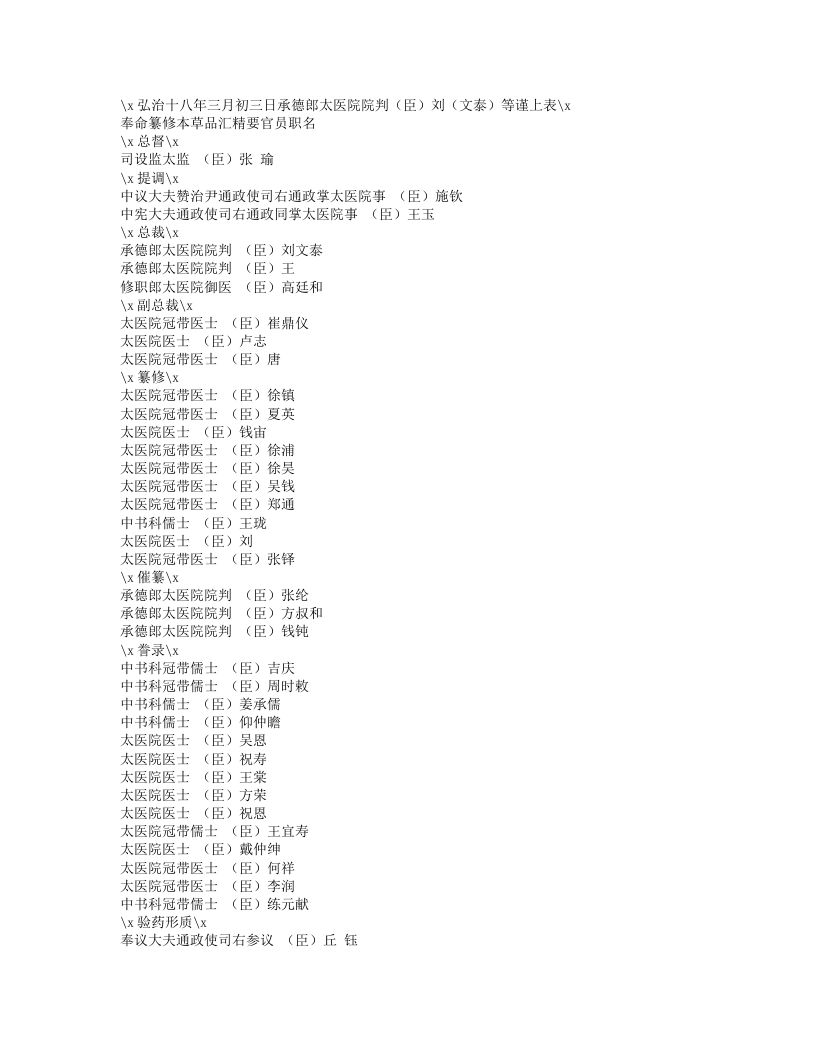 011-本草品汇精要.txt 第2页