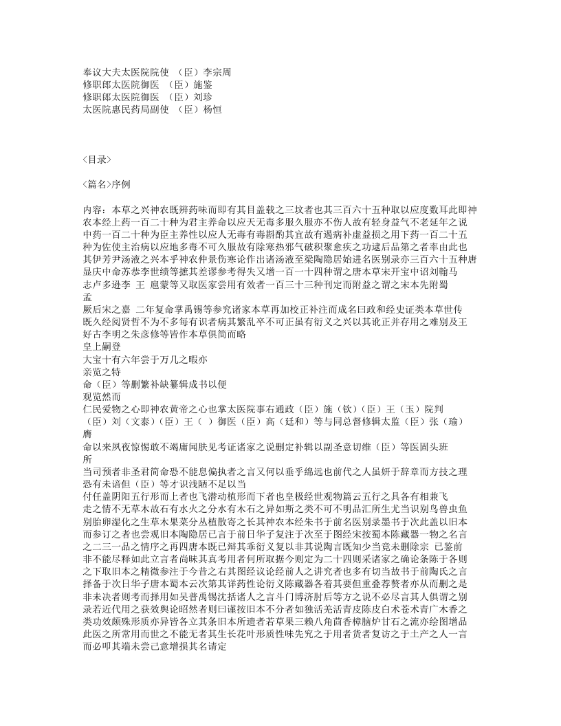 011-本草品汇精要.txt 第3页