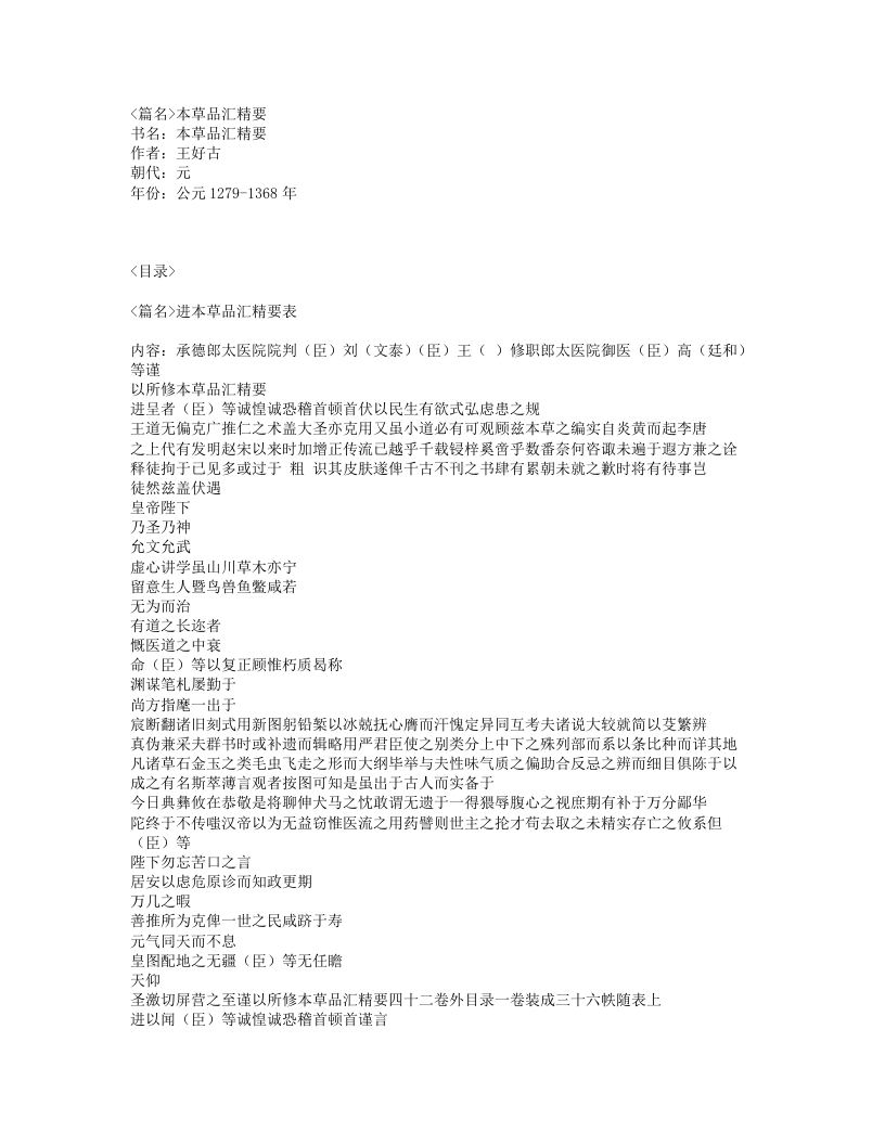 011-本草品汇精要.txt 第1页