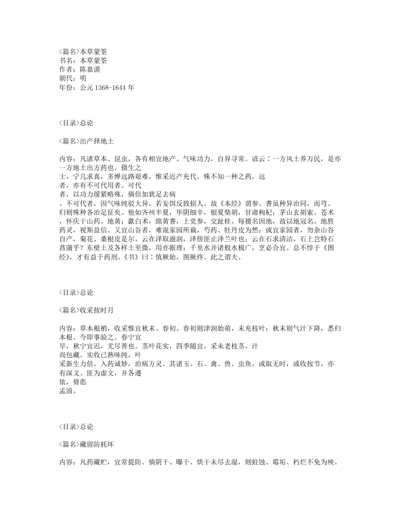 012-本草蒙筌.txt 第1页