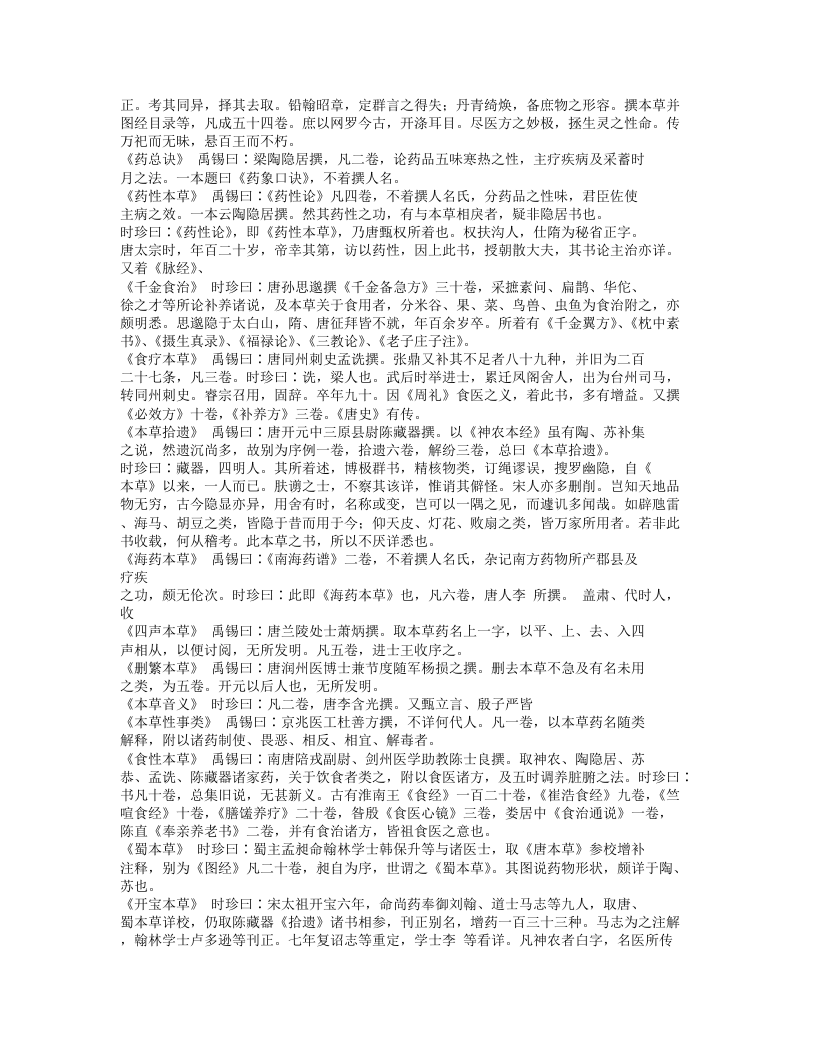 013-本草纲目.txt 第5页