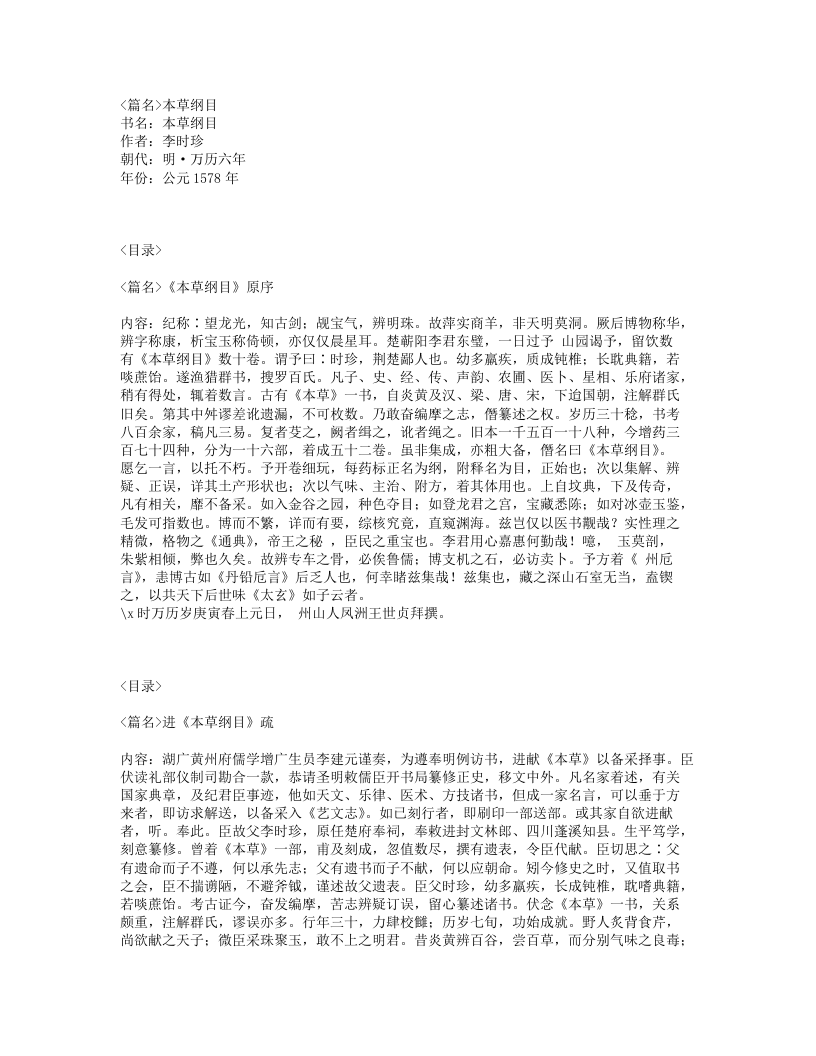 013-本草纲目.txt 第1页