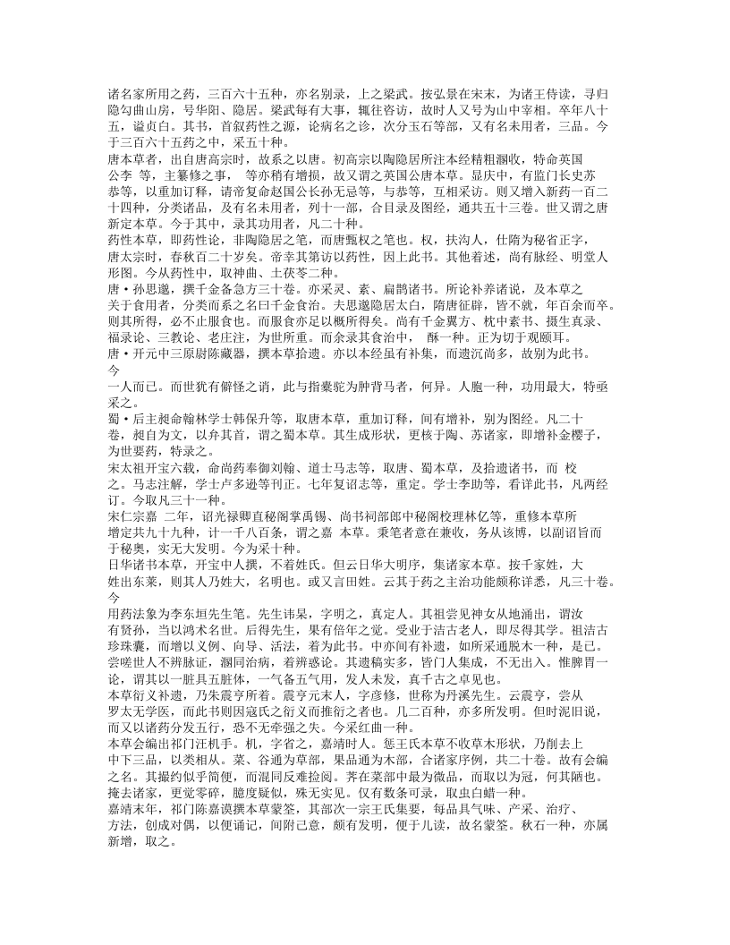 014-本草乘雅半偈.txt 第4页