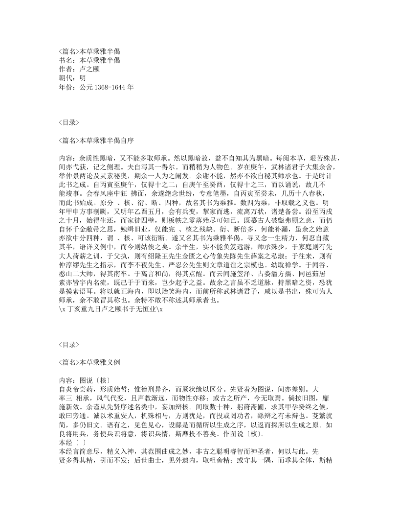 014-本草乘雅半偈.txt 第1页