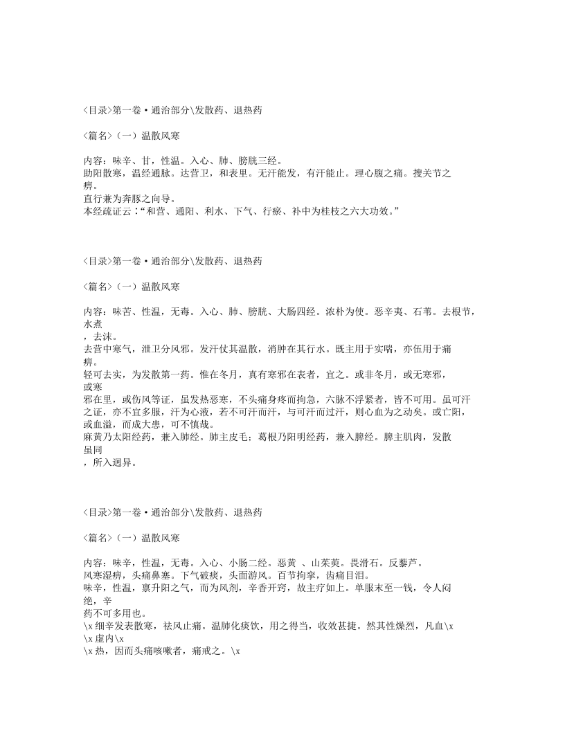 015-本草征要.txt 第4页