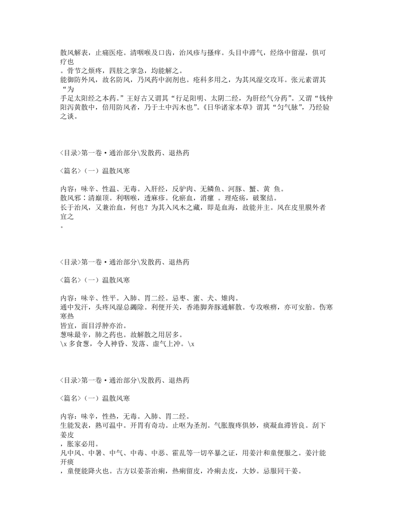 015-本草征要.txt 第3页