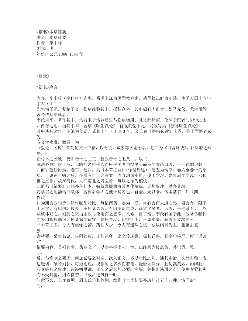 015-本草征要.txt 第1页