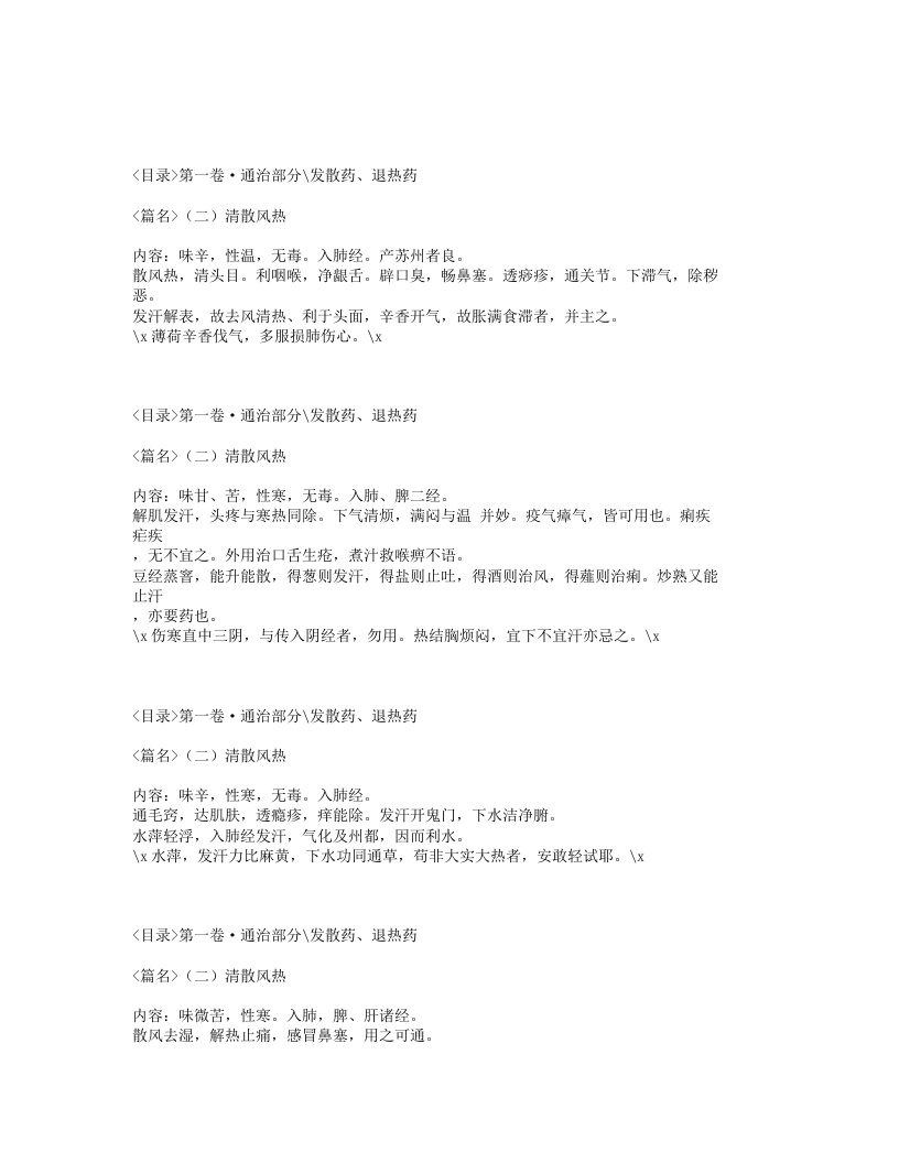 015-本草征要.txt 第5页