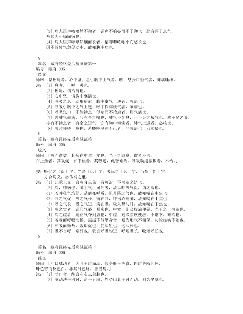 医宗金鉴-金匮要略.txt 第4页