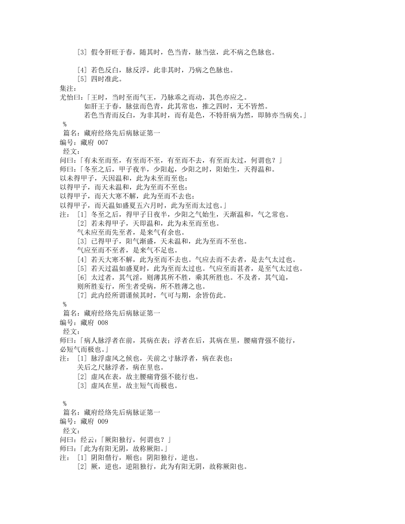 医宗金鉴-金匮要略.txt 第5页