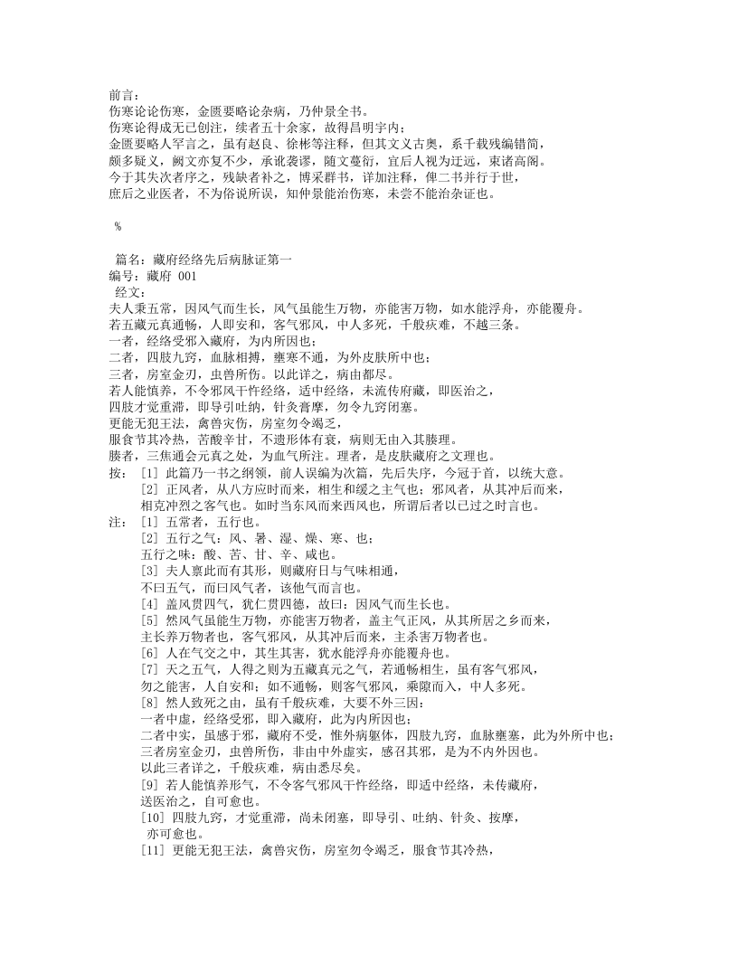 医宗金鉴-金匮要略.txt 第1页