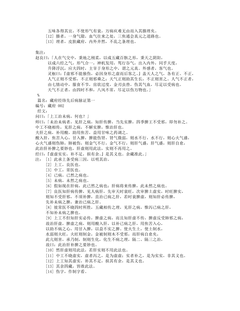 医宗金鉴-金匮要略.txt 第2页