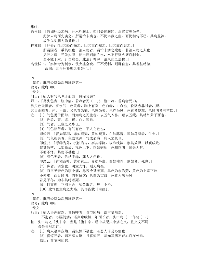 医宗金鉴-金匮要略.txt 第3页