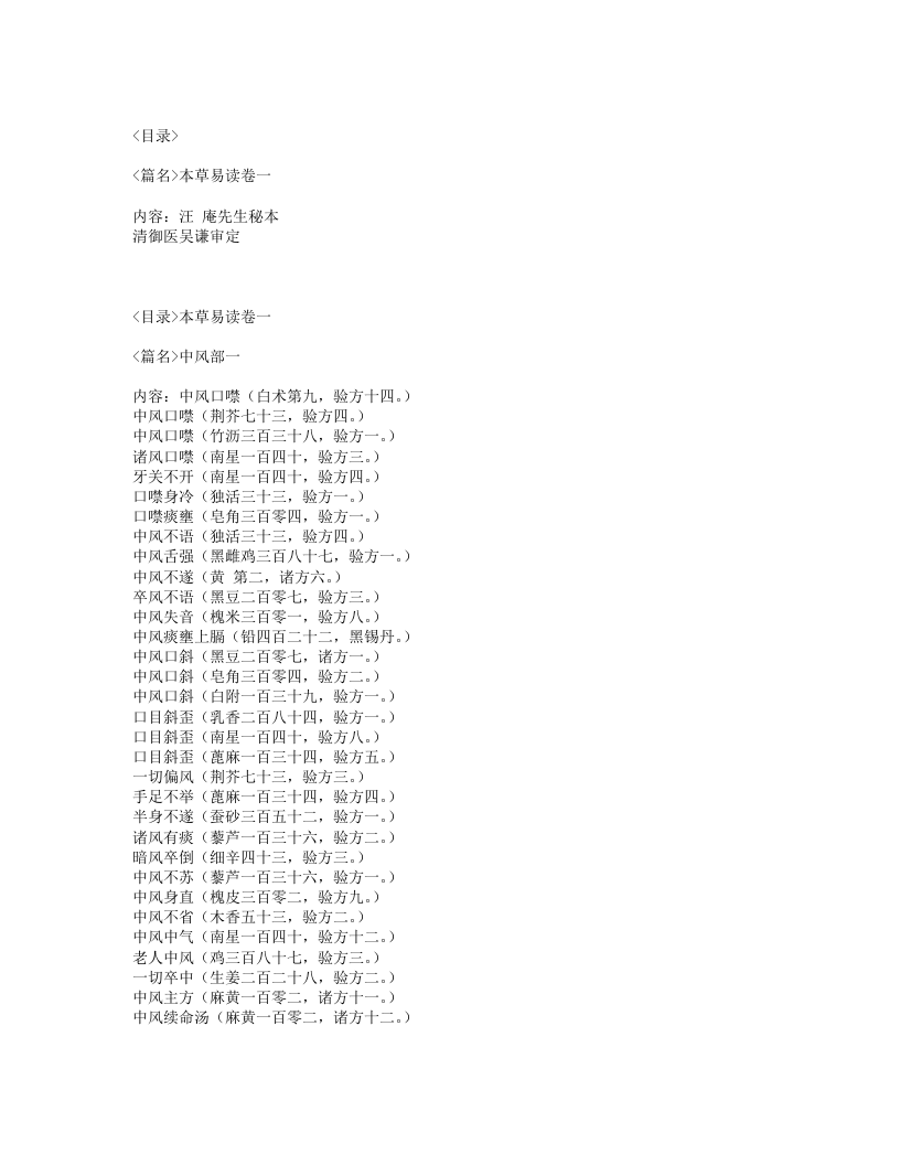 016-本草易读.txt 第4页