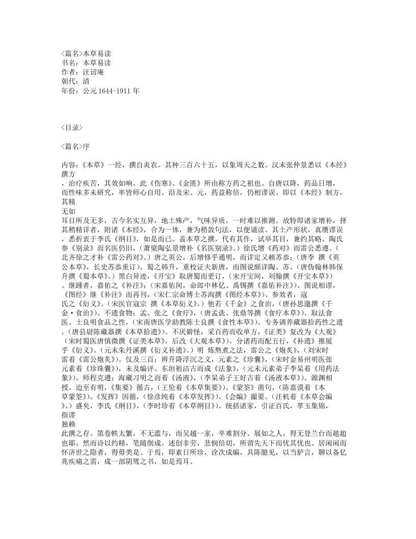 016-本草易读.txt 第1页