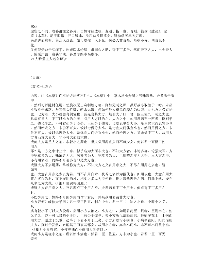 017-本草新编.txt 第5页