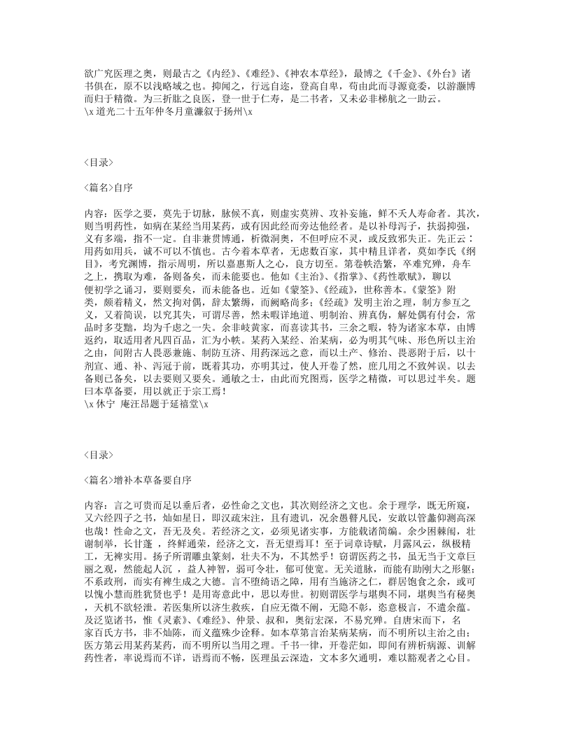 018-本草备要.txt 第2页