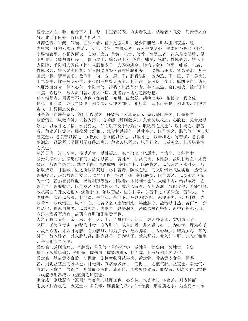 018-本草备要.txt 第5页