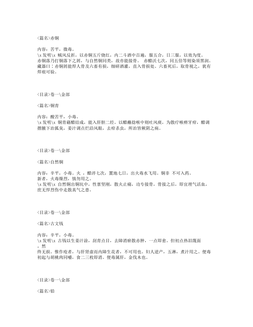 019-本经逢原.txt 第4页