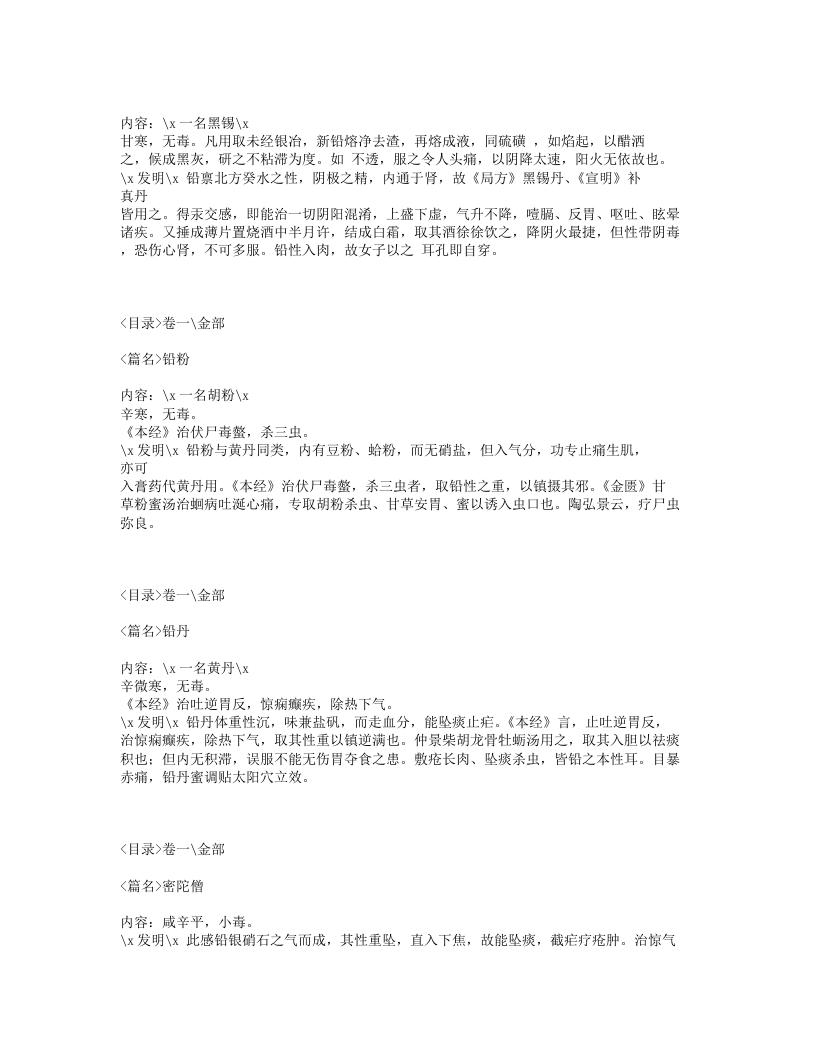 019-本经逢原.txt 第5页