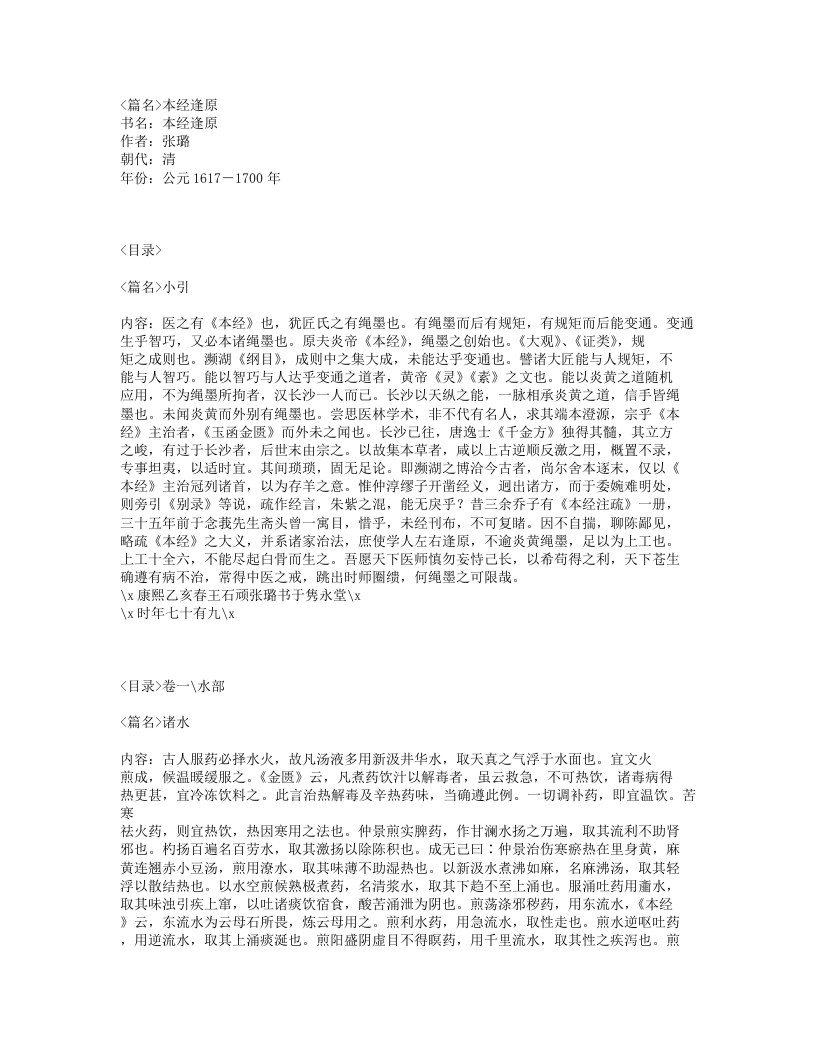 019-本经逢原.txt 第1页