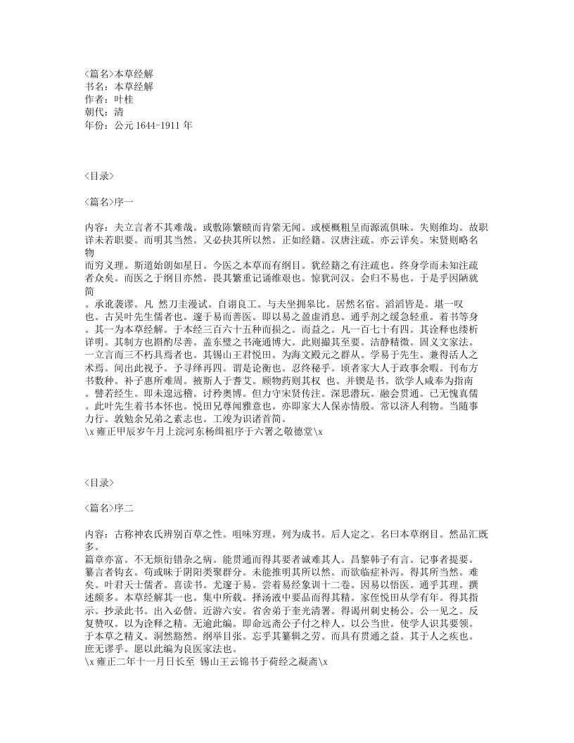 020-本草经解.txt 第1页